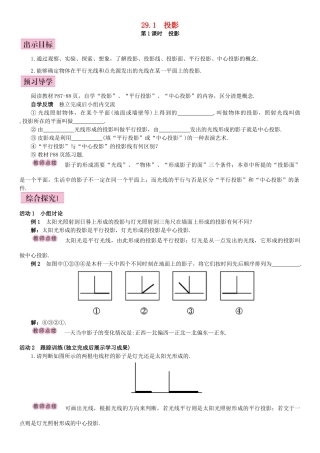 秋九年级数学下册 29.1 投影 第1课时 投影导学案 （新版）新人教版-（新版）新人教版初中九年级下册数学学案