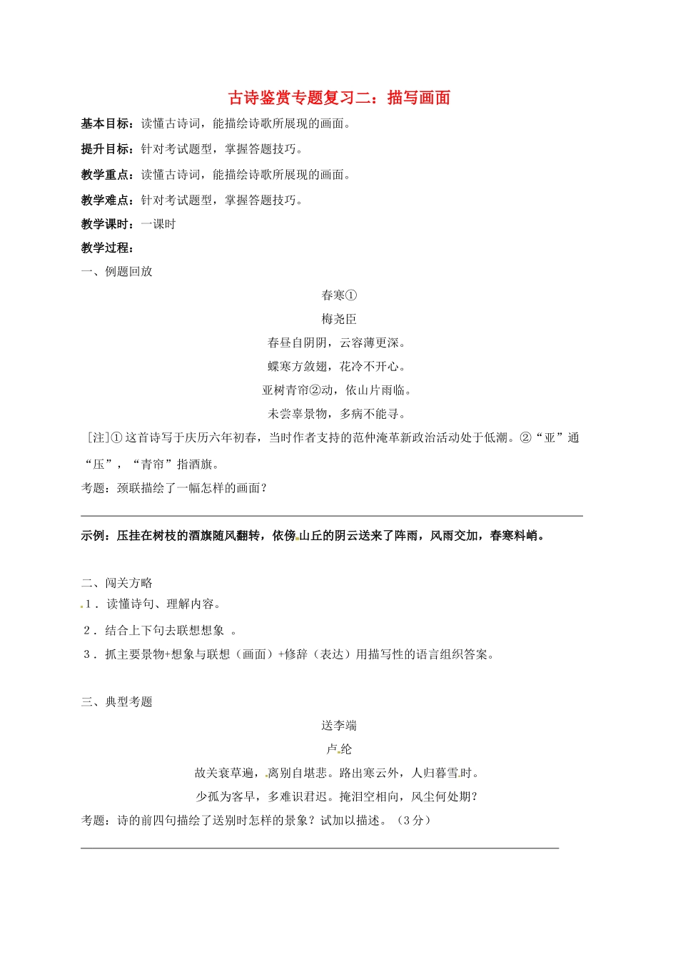 江苏输容市中考语文复习 古诗鉴赏教学案2-人教版初中九年级全册语文教学案_第1页