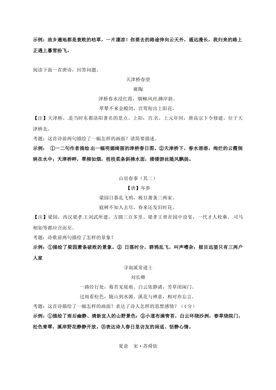 江苏输容市中考语文复习 古诗鉴赏教学案2-人教版初中九年级全册语文教学案_第2页