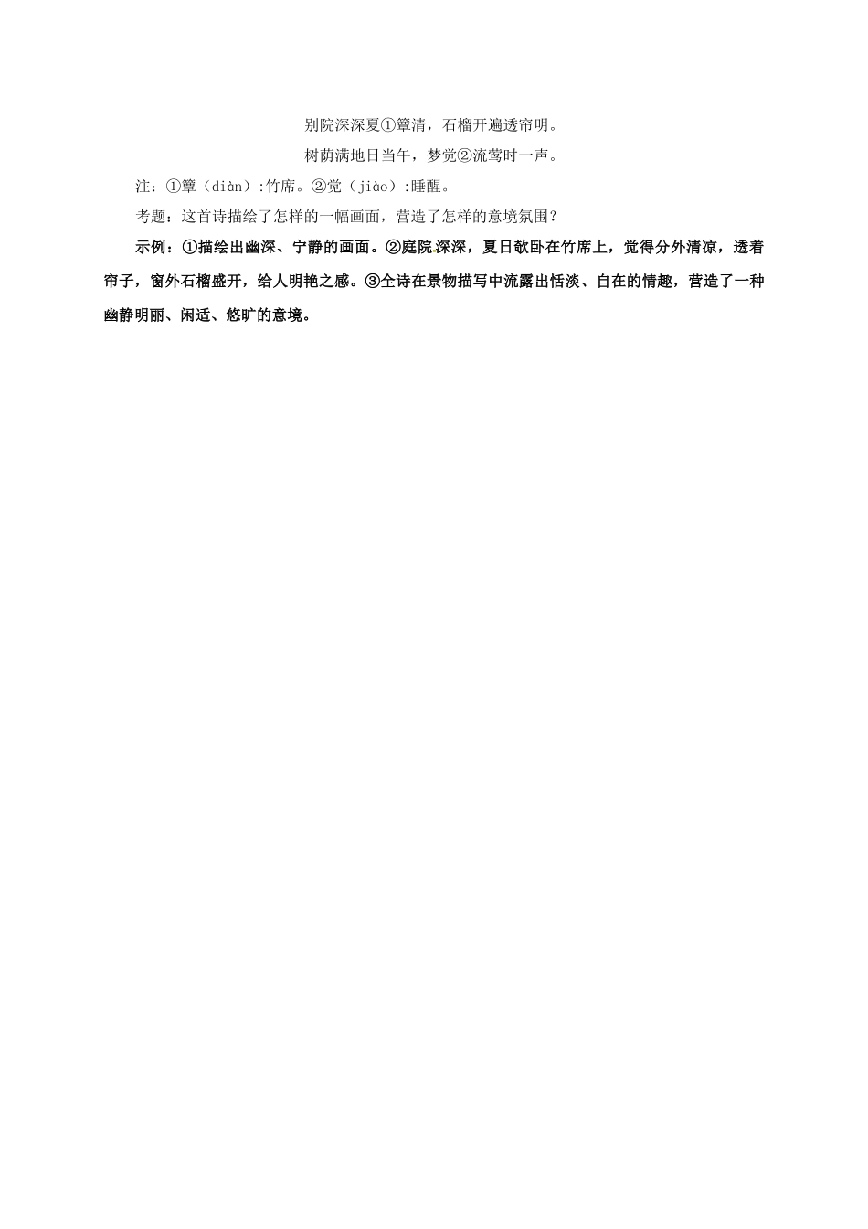 江苏输容市中考语文复习 古诗鉴赏教学案2-人教版初中九年级全册语文教学案_第3页