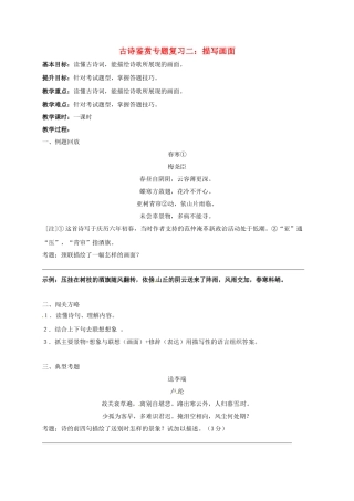 江苏输容市中考语文复习 古诗鉴赏教学案2-人教版初中九年级全册语文教学案