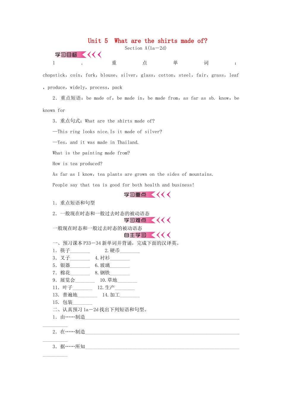 秋九年级英语全册 Unit 5 What are the shirts made of学案 （新版）人教新目标版-（新版）人教新目标版初中九年级全册英语学案_第1页