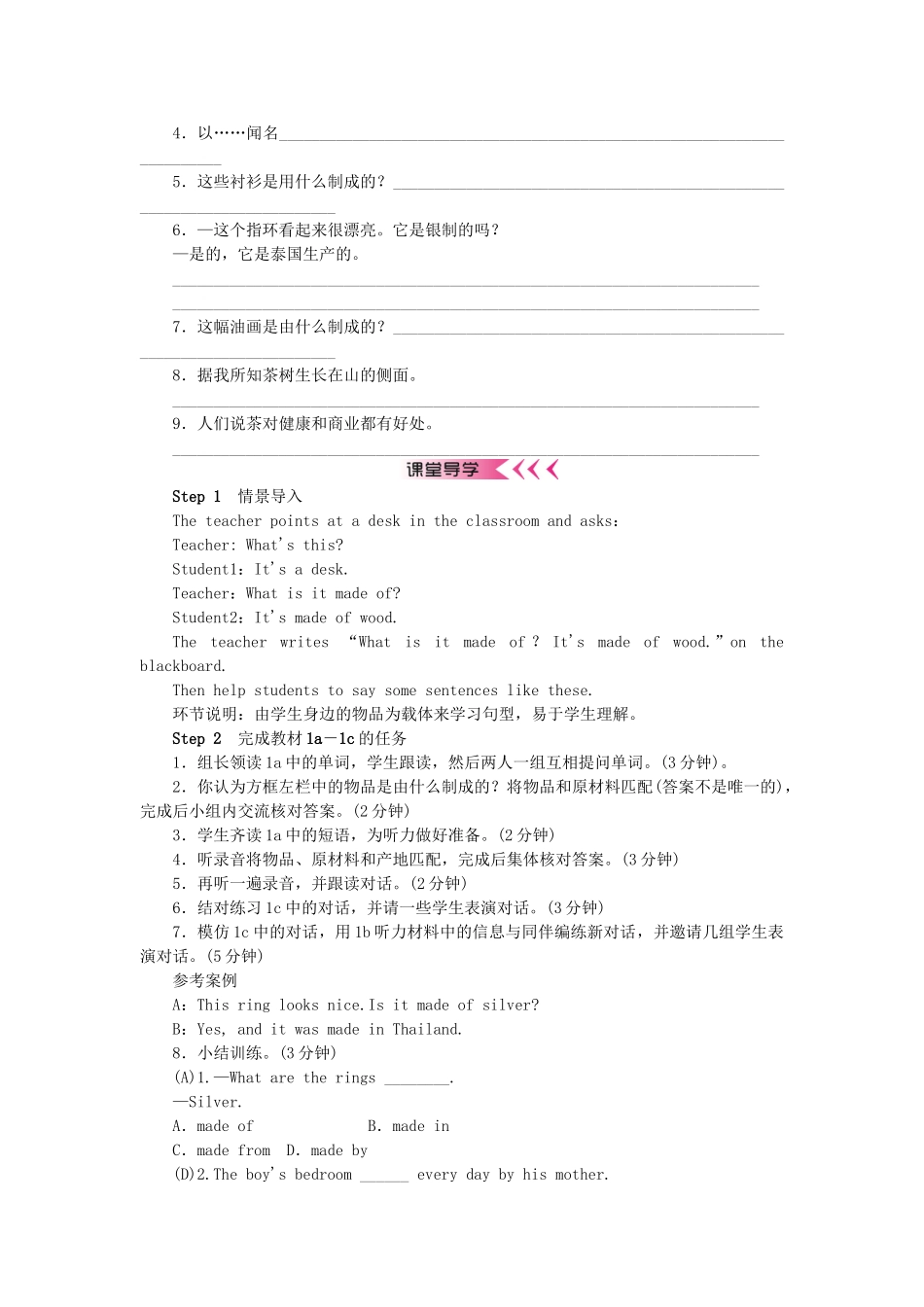 秋九年级英语全册 Unit 5 What are the shirts made of学案 （新版）人教新目标版-（新版）人教新目标版初中九年级全册英语学案_第2页