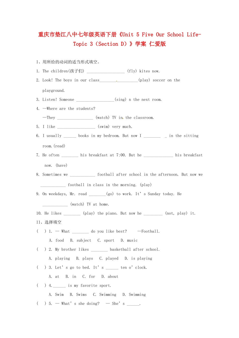 重庆市垫江八中七年级英语下册《Unit 5 Five Our School Life-Topic 3（Section D）》学案 仁爱版_第1页