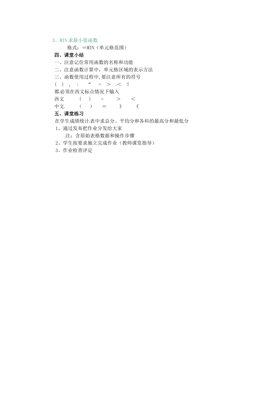 云南省建水县建民中学初中信息技术 Excel2000中的常用函数教案设计_第2页