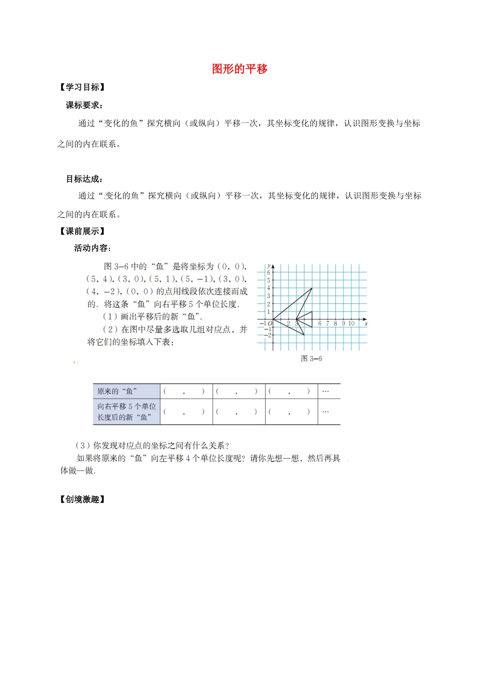 辽宁省灯塔市八年级数学下册 3.1 图形的平移（第2课时）导学案 （新版）北师大版-（新版）北师大版初中八年级下册数学学案_第1页