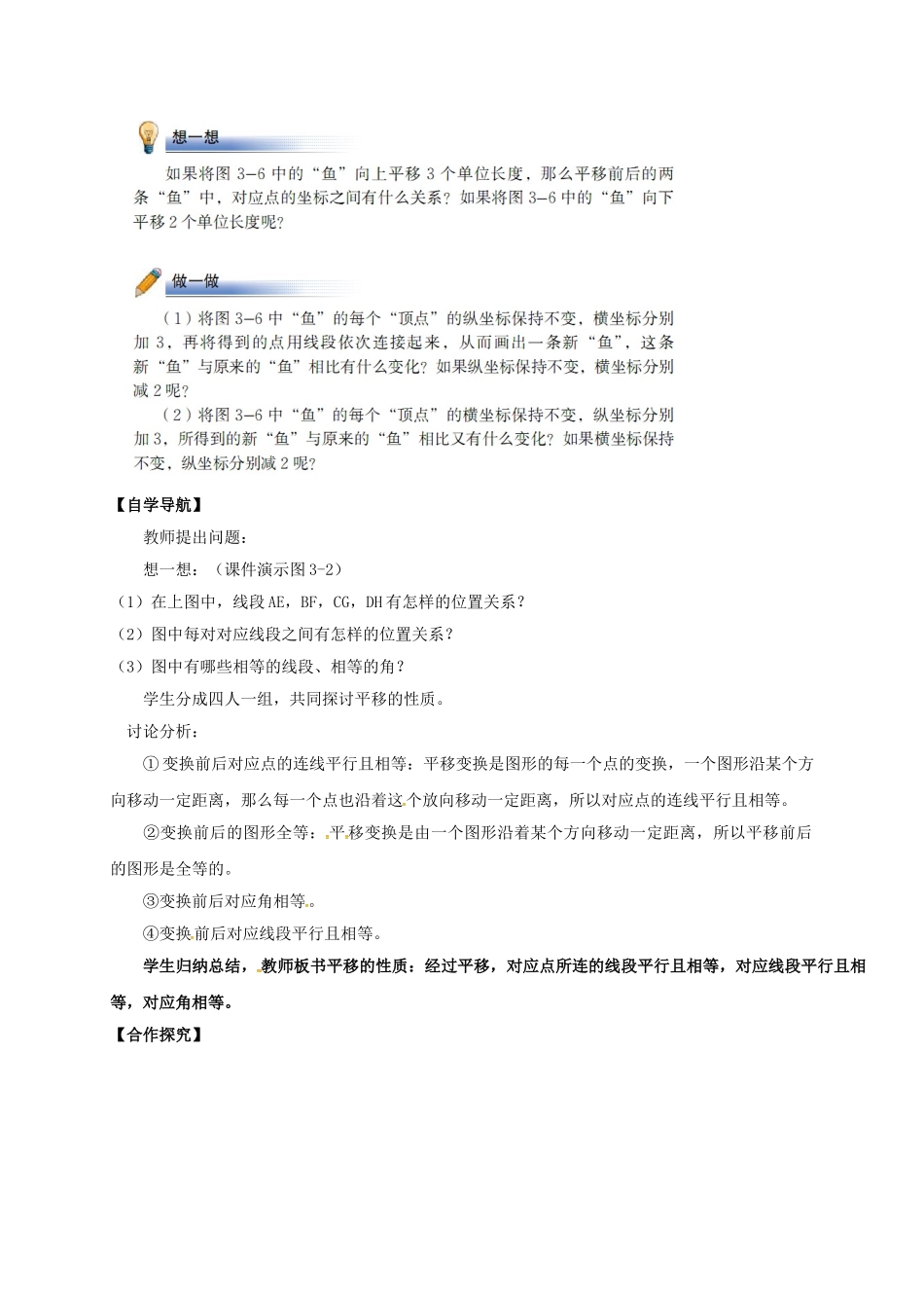 辽宁省灯塔市八年级数学下册 3.1 图形的平移（第2课时）导学案 （新版）北师大版-（新版）北师大版初中八年级下册数学学案_第2页