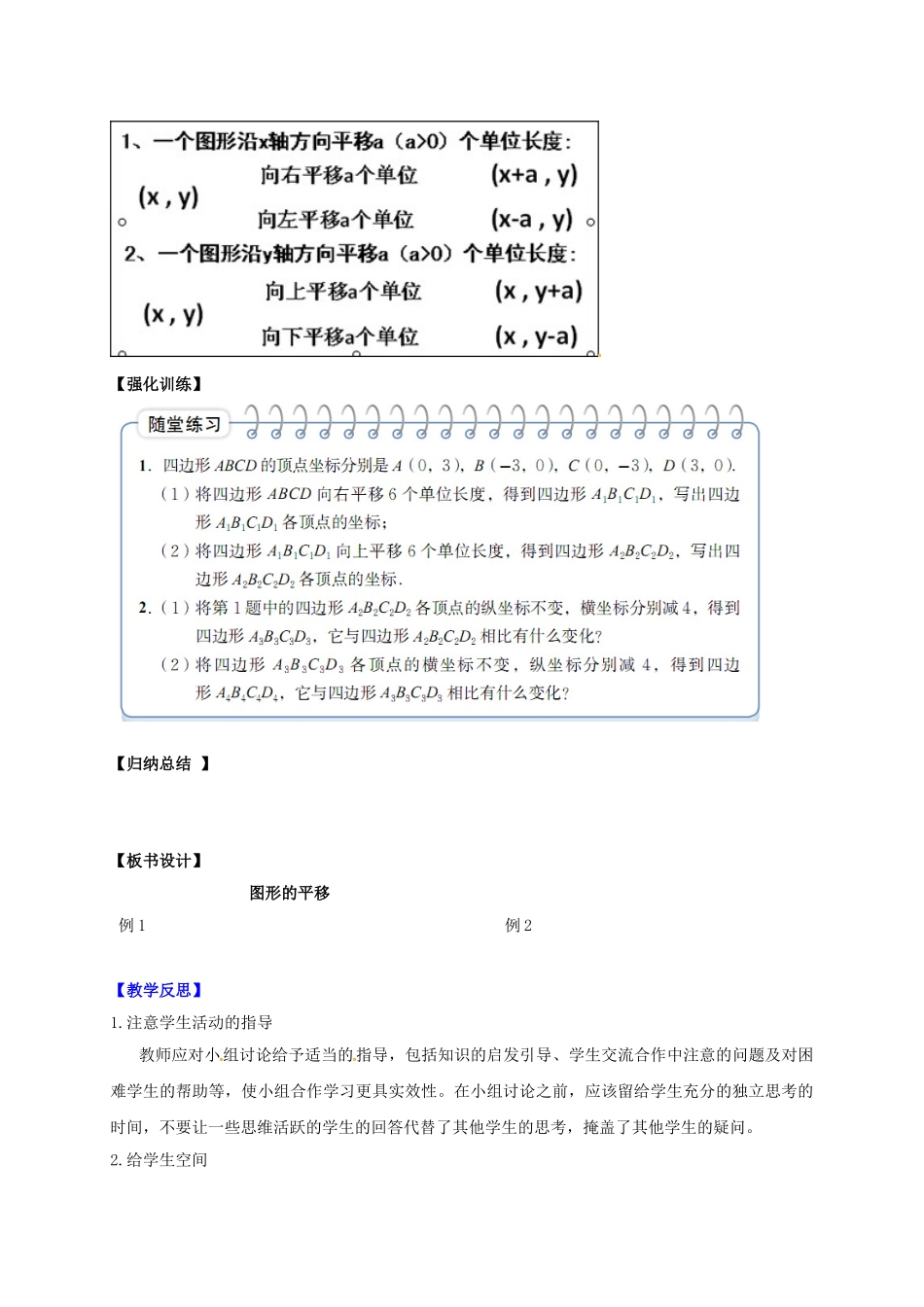 辽宁省灯塔市八年级数学下册 3.1 图形的平移（第2课时）导学案 （新版）北师大版-（新版）北师大版初中八年级下册数学学案_第3页