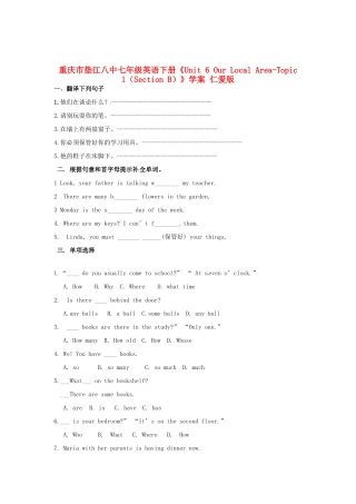重庆市垫江八中七年级英语下册《Unit 6 Our Local Area-Topic 1（Section B）》学案 仁爱版