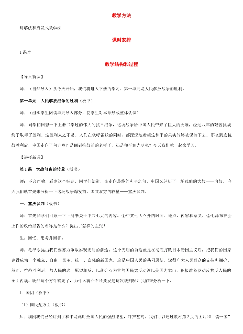 八年级历史下册：第1课 大战前夜的较量教案（冀教版）_第2页