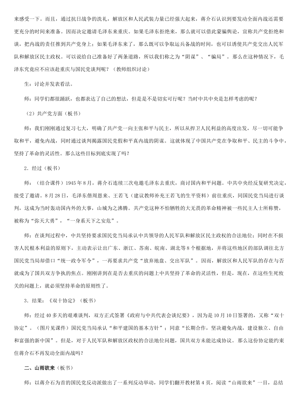 八年级历史下册：第1课 大战前夜的较量教案（冀教版）_第3页