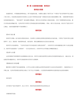 八年级历史下册：第1课 大战前夜的较量教案（冀教版）