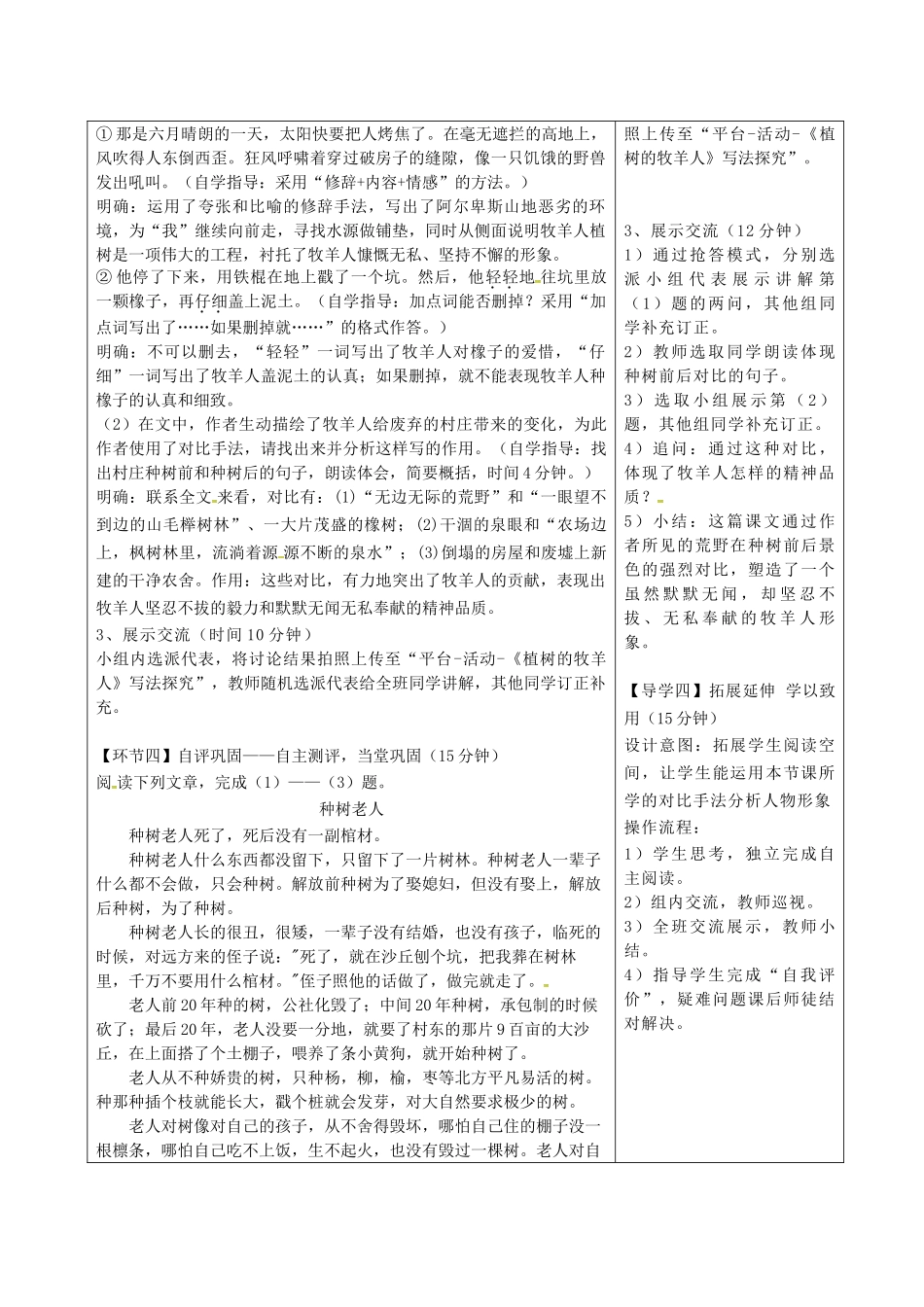 湖北省天门市七年级语文上册 第13课 植树的牧羊人导学设计1 新人教版-新人教版初中七年级上册语文学案_第3页