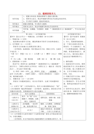 湖北省天门市七年级语文上册 第13课 植树的牧羊人导学设计1 新人教版-新人教版初中七年级上册语文学案
