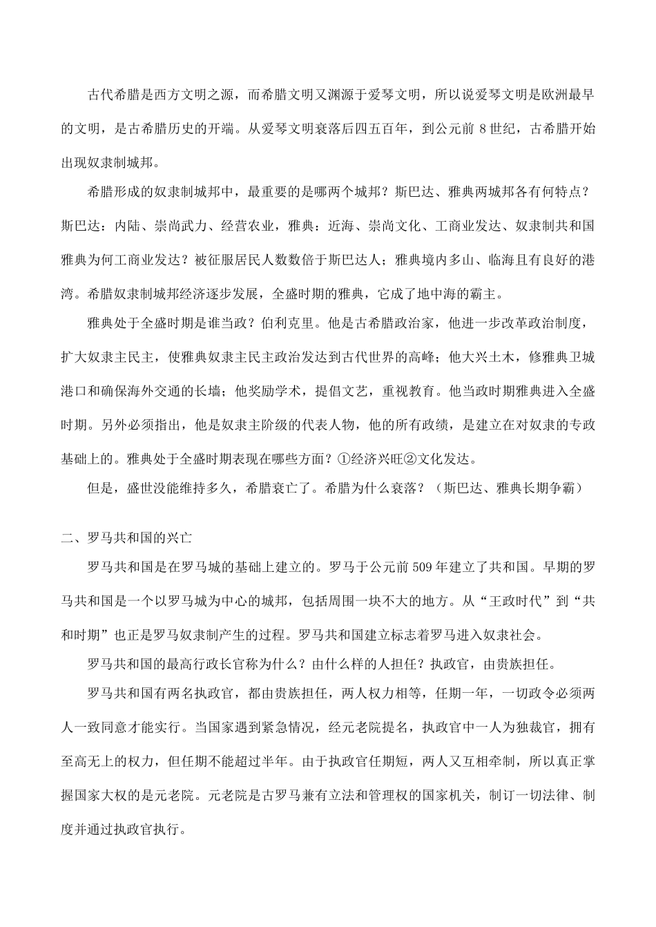 九年级历史西方文明之源新人教版_第2页