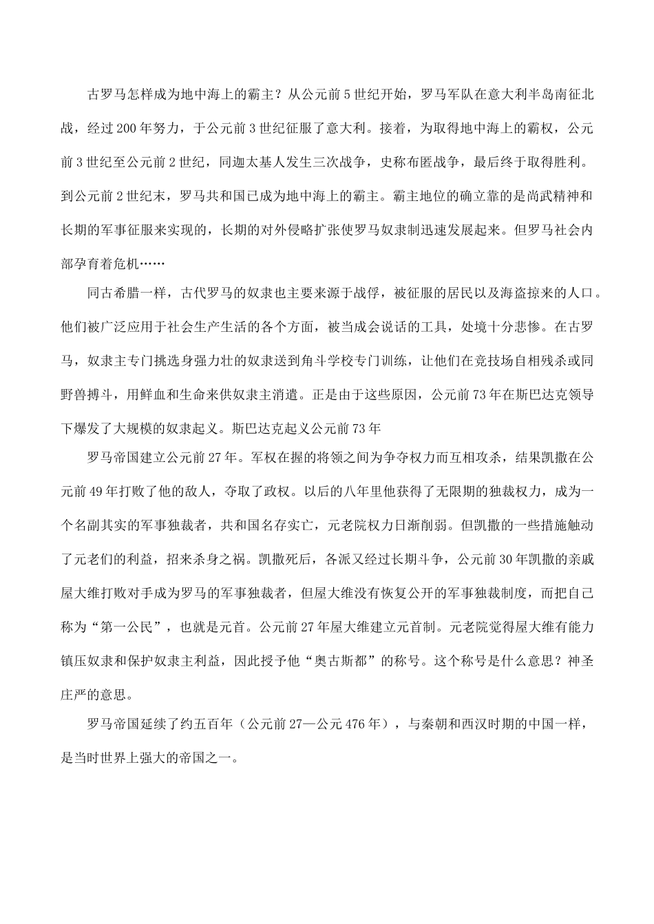 九年级历史西方文明之源新人教版_第3页