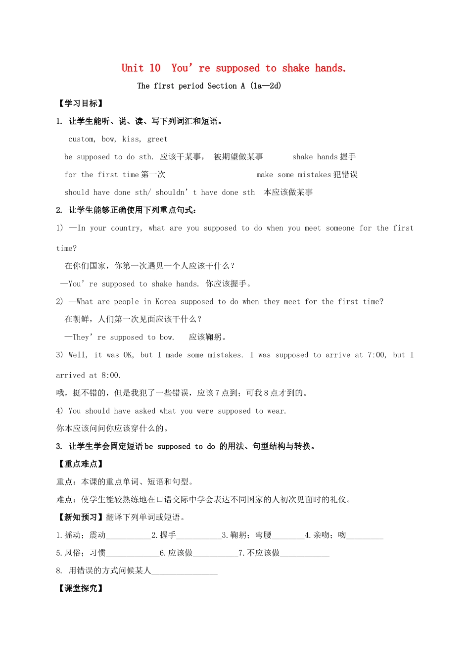 九年级英语全册《Unit 10 You’re supposed to shake hands（第1课时）》学案 （新版）人教新目标版-（新版）人教新目标版初中九年级全册英语学案_第1页