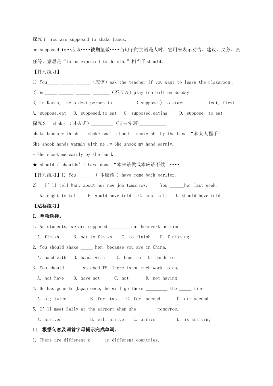 九年级英语全册《Unit 10 You’re supposed to shake hands（第1课时）》学案 （新版）人教新目标版-（新版）人教新目标版初中九年级全册英语学案_第2页