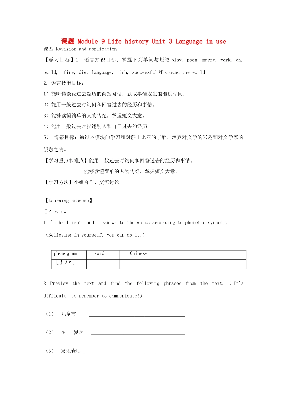 天津市宁河区七年级英语下册 Module 9 Life history Unit 3 Language in use导学案 （新版）外研版-（新版）外研版初中七年级下册英语学案_第1页