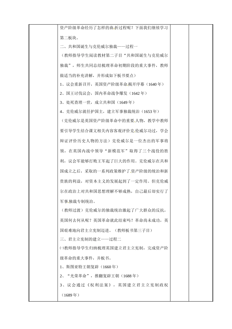 江苏省新沂市第二中学九年级历史上册 13 英国的新生教案 川教版_第2页