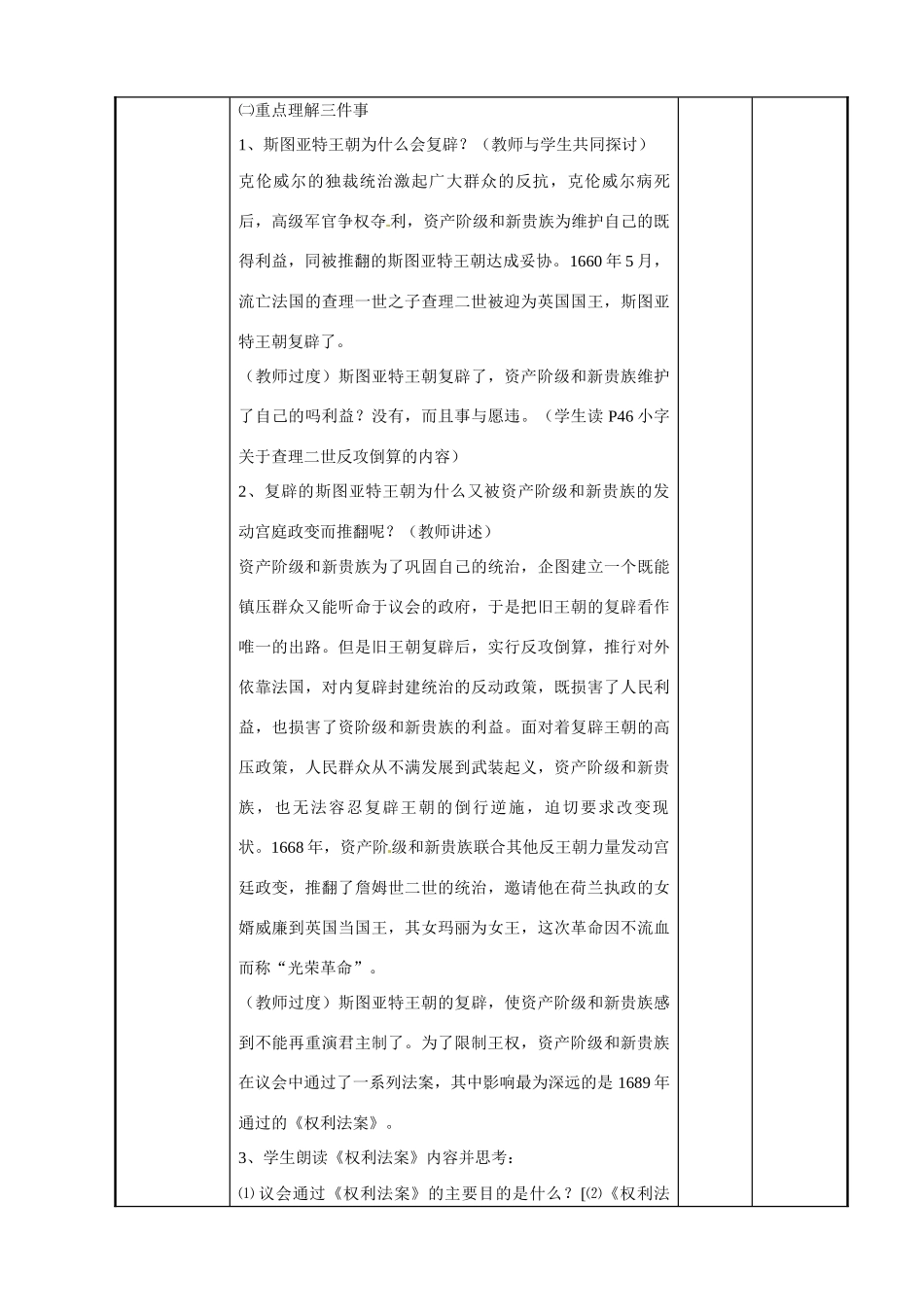 江苏省新沂市第二中学九年级历史上册 13 英国的新生教案 川教版_第3页