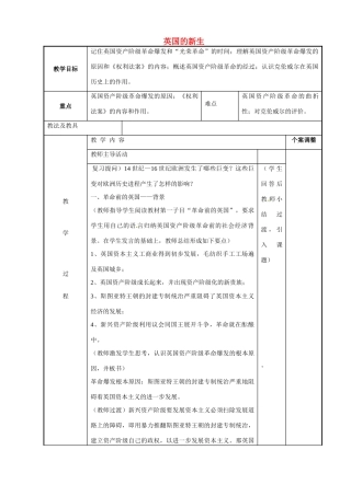 江苏省新沂市第二中学九年级历史上册 13 英国的新生教案 川教版