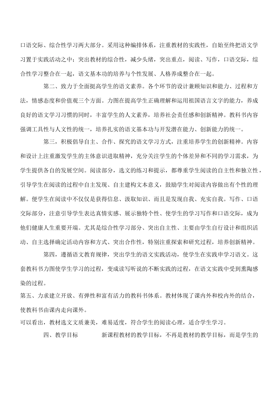 天津市太平村中学七年级语文上册 第1、2单元导学案_第2页