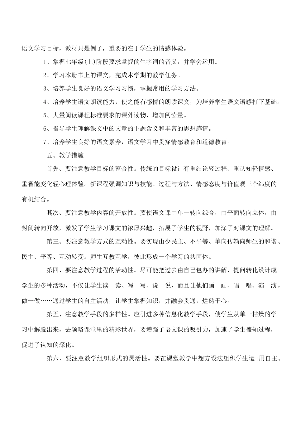 天津市太平村中学七年级语文上册 第1、2单元导学案_第3页