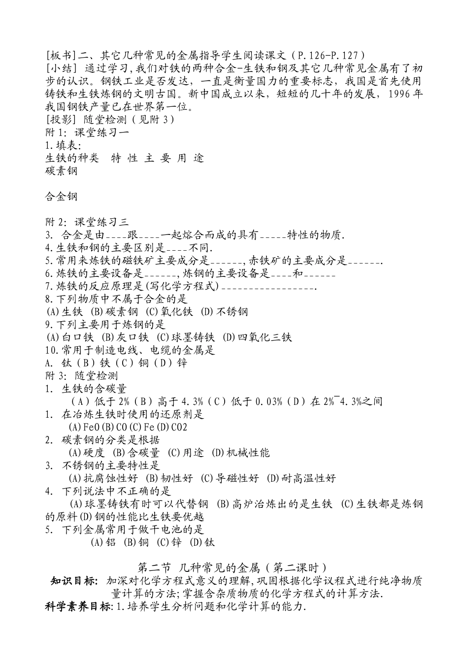 新人教版九年级化学几种常见的金属（第一课时）_第2页