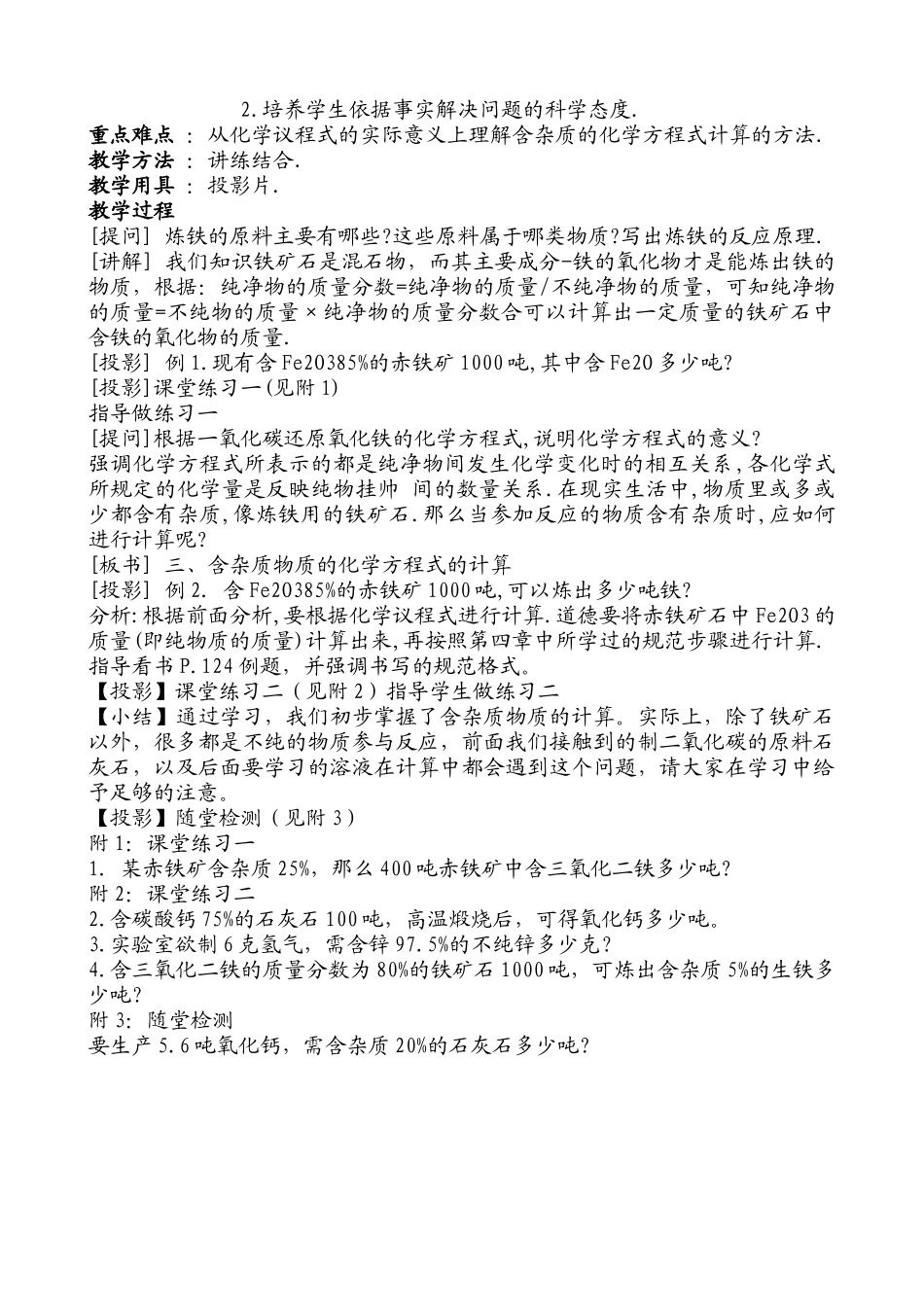 新人教版九年级化学几种常见的金属（第一课时）_第3页