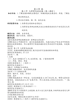 新人教版九年级化学几种常见的金属（第一课时）