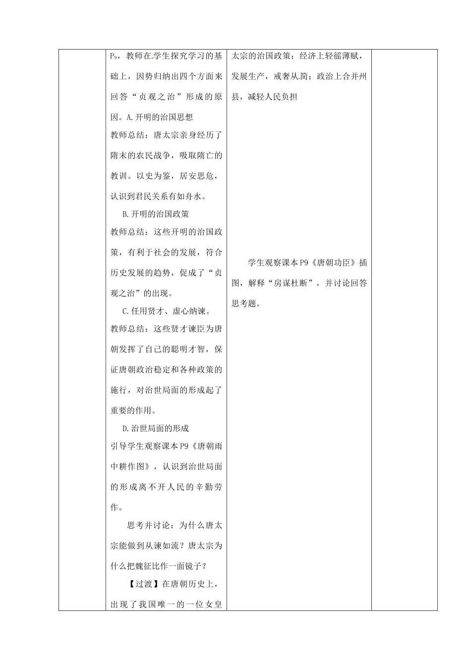 江苏省宜兴市培源中学七年级历史下册 第1单元 第2课 贞观之治教案 新人教版_第3页