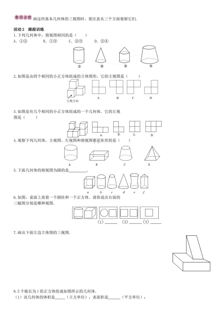 秋九年级数学上册 5.2 视图 第1课时 简单几何体的三种视图导学案 （新版）北师大版-（新版）北师大版初中九年级上册数学学案_第3页