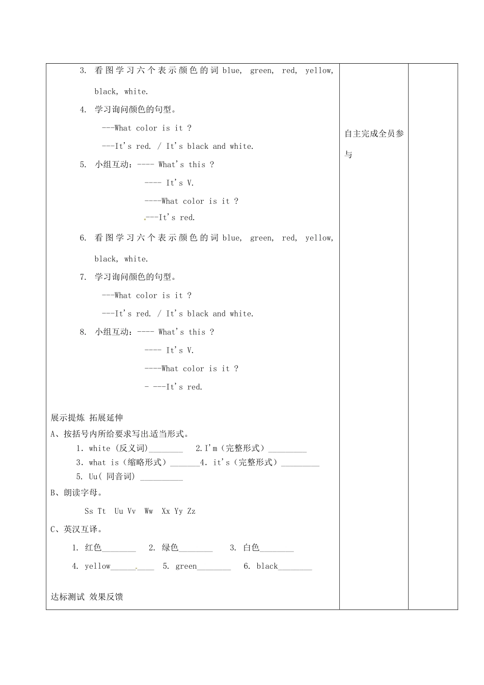 重庆市江津第五中学七年级英语上册 Starter Unit 3 what color is it（第1课时）导学案（无答案）（新版）人教新目标版_第2页