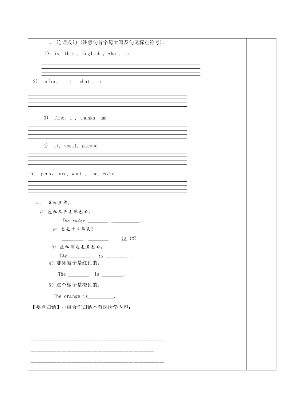 重庆市江津第五中学七年级英语上册 Starter Unit 3 what color is it（第1课时）导学案（无答案）（新版）人教新目标版_第3页