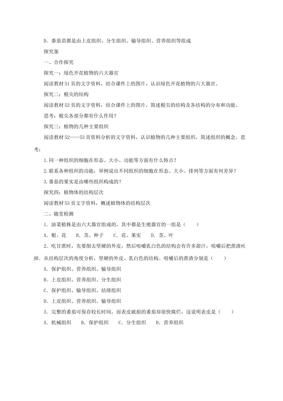秋七年级生物上册 3.2 生物体学案2 北京课改版-北京课改版初中七年级上册生物学案_第2页