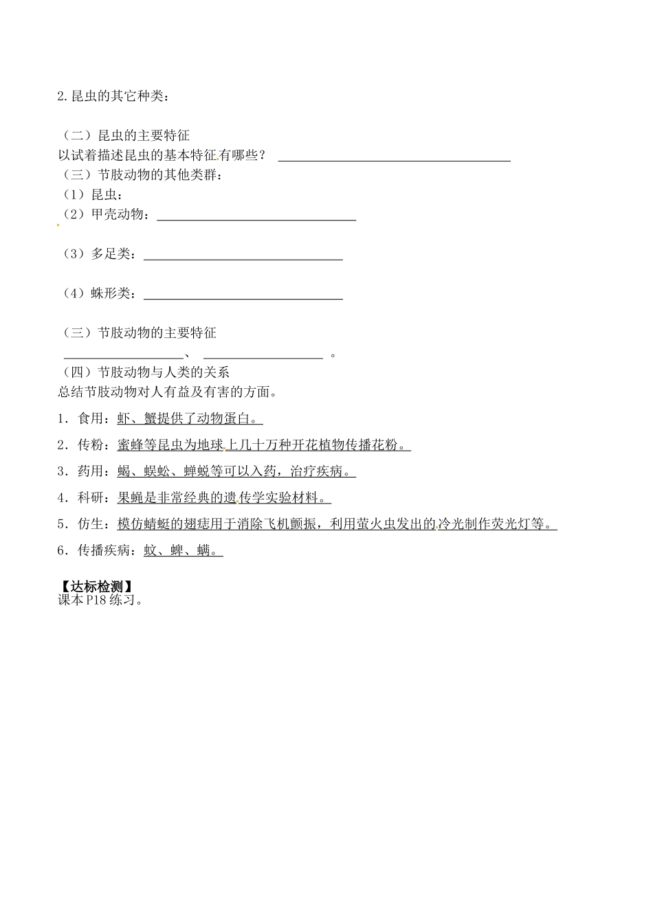 山东省烟台市黄务中学八年级生物上册 5.1.3 软体动物和节肢动物导学案2（无答案） 新人教版五四制_第2页