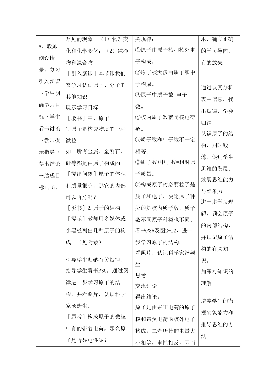 九年级化学上册《专题2单元3 构成物质的微粒》教案2湘教版_第2页