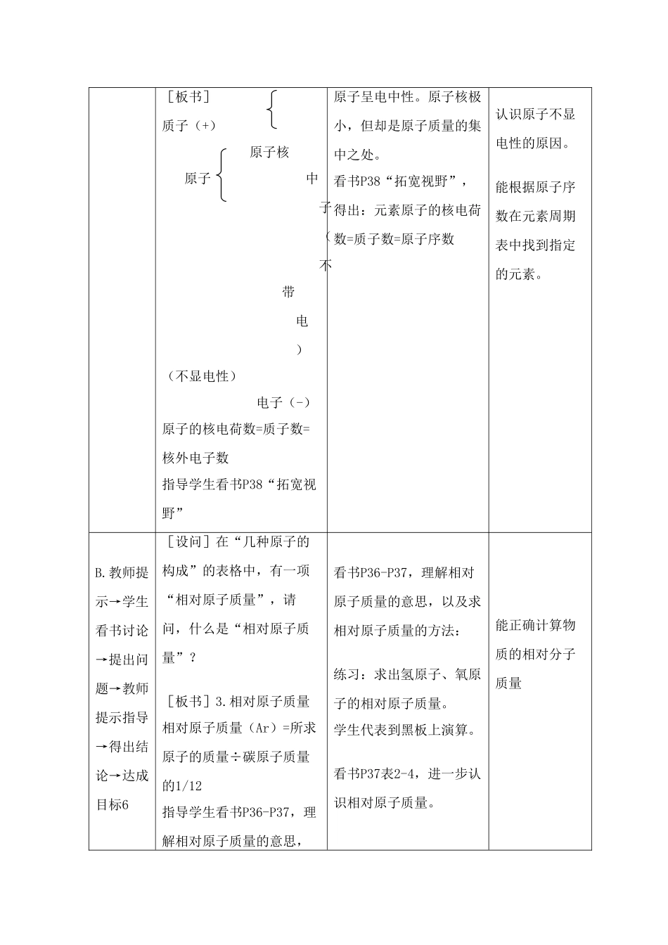 九年级化学上册《专题2单元3 构成物质的微粒》教案2湘教版_第3页