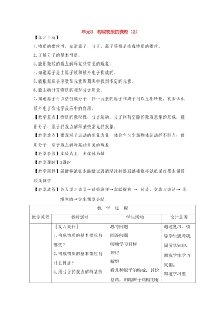 九年级化学上册《专题2单元3 构成物质的微粒》教案2湘教版