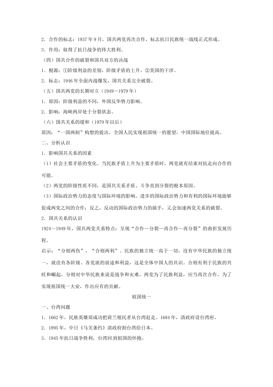 山东省聊城实验中学历史二轮复习 专题六 国共两党关系与祖国统一大业教学案 人教新课标版_第2页