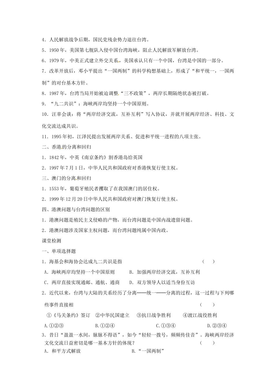 山东省聊城实验中学历史二轮复习 专题六 国共两党关系与祖国统一大业教学案 人教新课标版_第3页