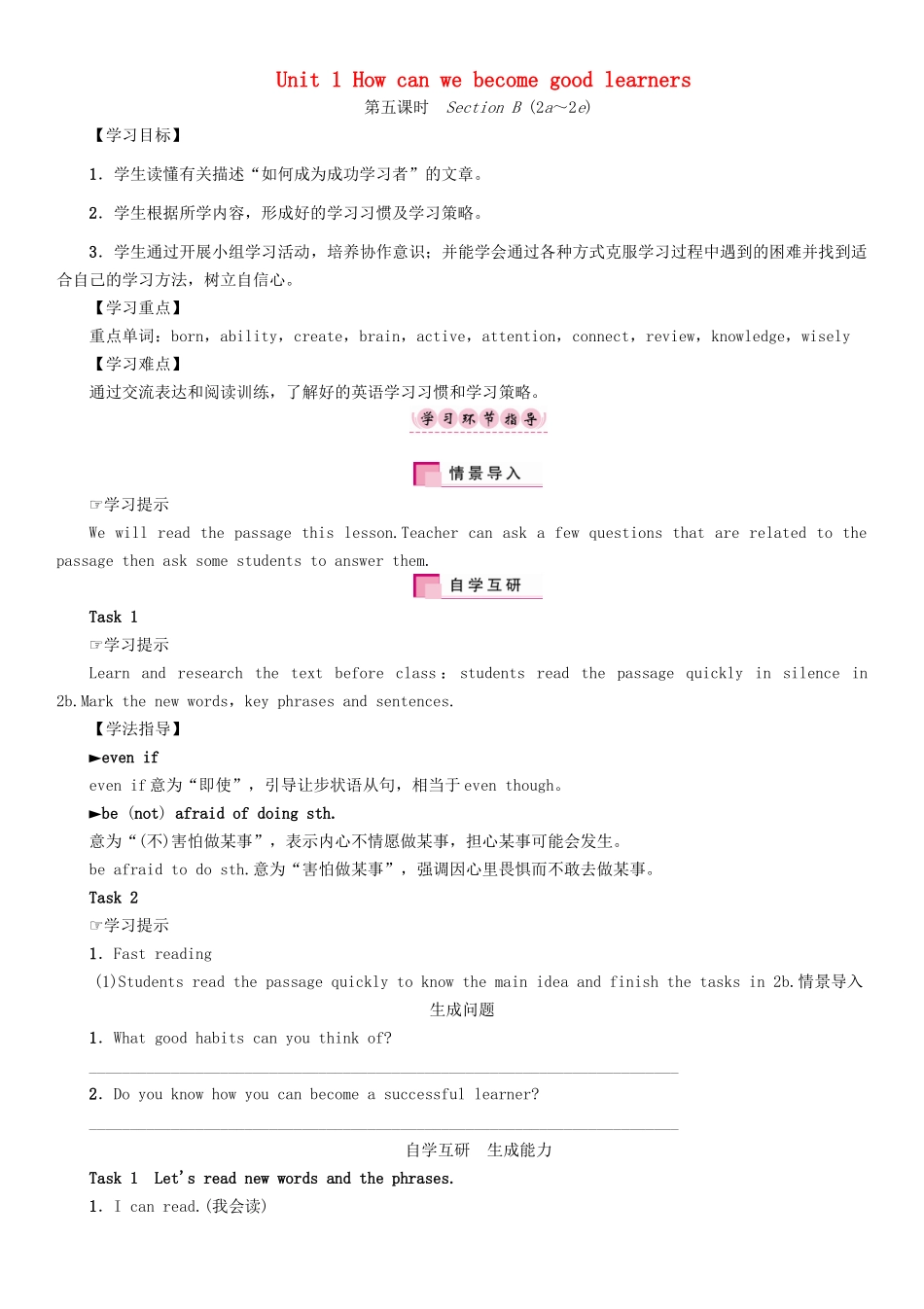 （贵阳专版）九年级英语全册 Unit 1 How can we become good learners（第5课时）Section B（2a-2e）导学案 （新版）人教新目标版-（新版）人教新目标版初中九年级全册英语学案_第1页