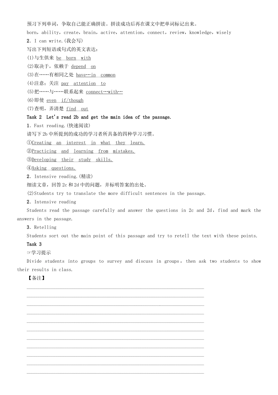 （贵阳专版）九年级英语全册 Unit 1 How can we become good learners（第5课时）Section B（2a-2e）导学案 （新版）人教新目标版-（新版）人教新目标版初中九年级全册英语学案_第2页