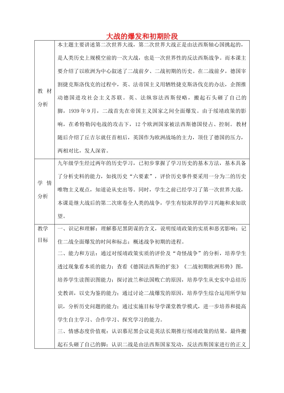 九年级历史下册 第十课 大战的爆发和初期阶段教学设计 川教版-川教版初中九年级下册历史教案_第1页