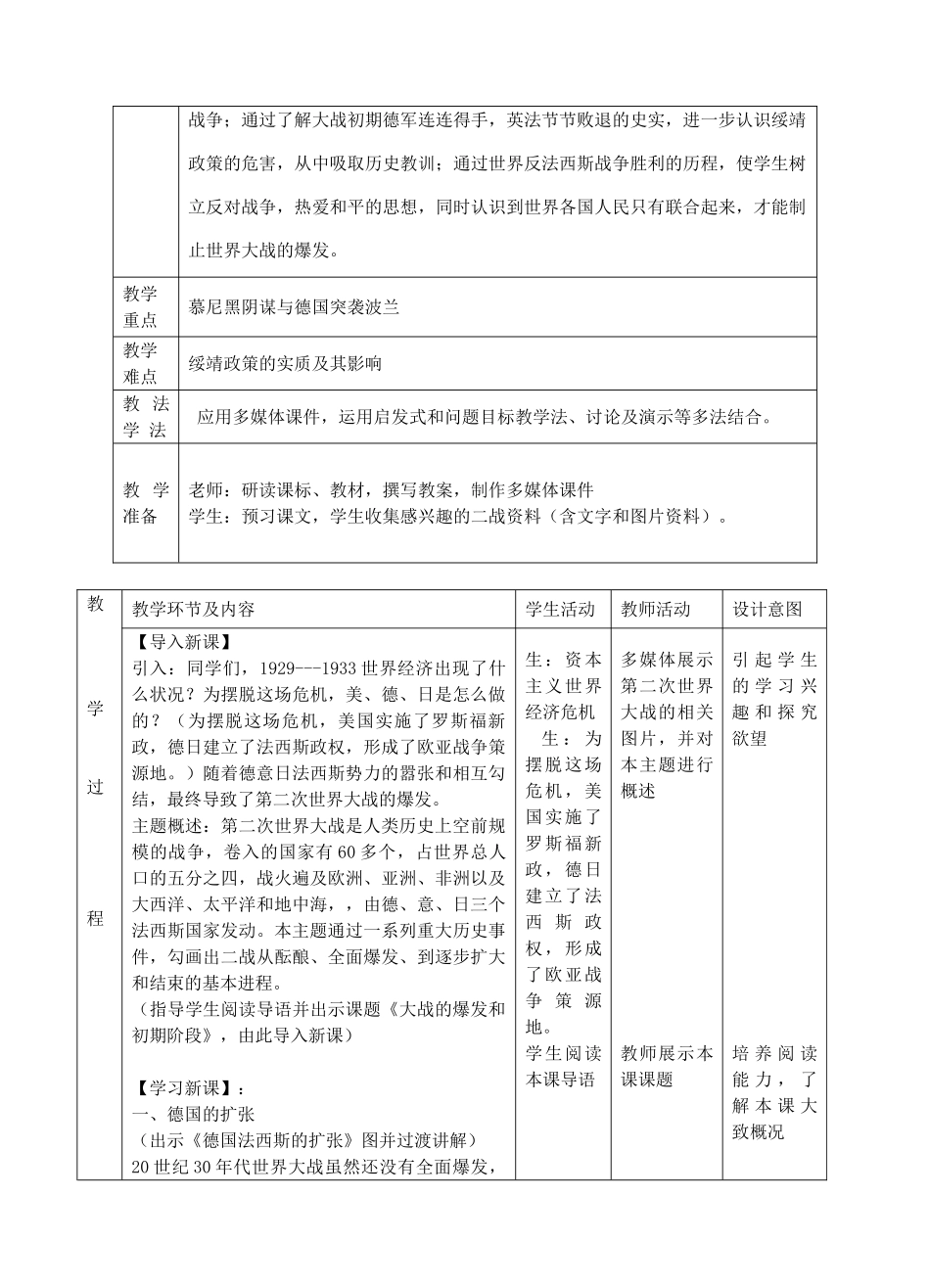 九年级历史下册 第十课 大战的爆发和初期阶段教学设计 川教版-川教版初中九年级下册历史教案_第2页