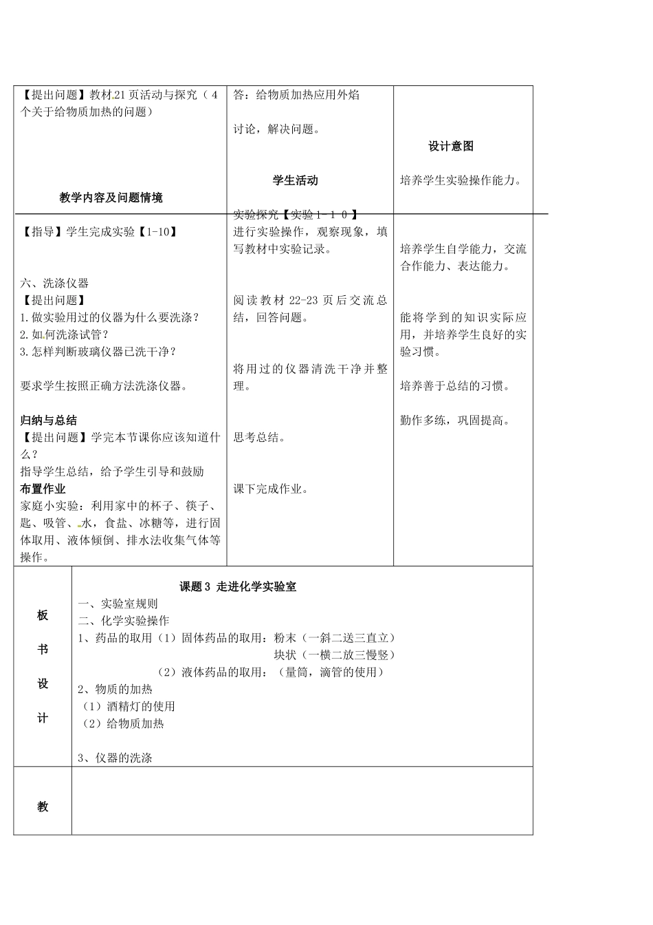 辽宁省开原市第五中学九年级化学上册 第一单元 走进化学世界 课题3  走进化学实验室 （共2课时）教案 （新版）新人教版_第3页
