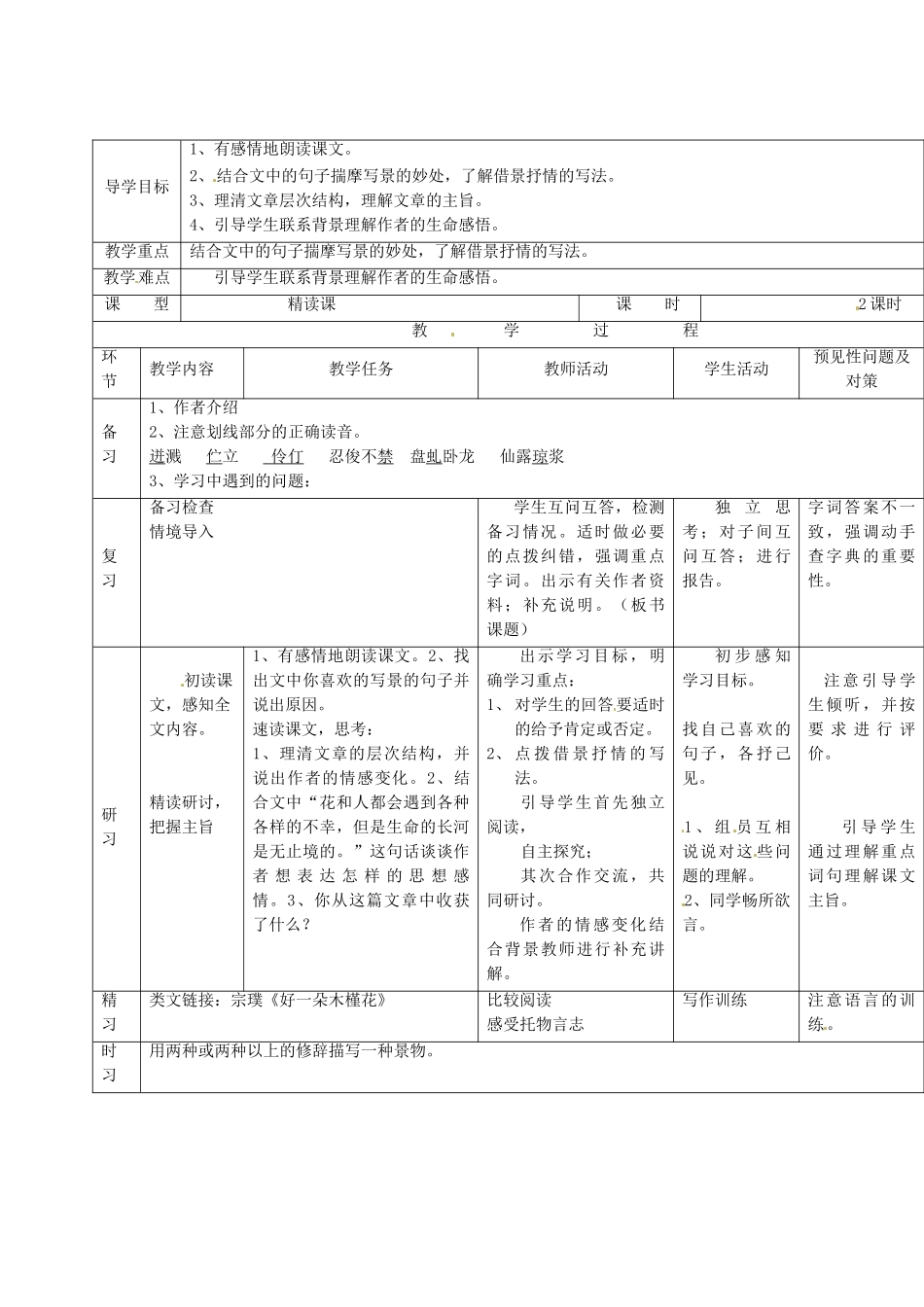 （秋季版）吉林省通化市七年级语文下册 第五单元 17 紫藤萝瀑布导学案1 新人教版-新人教版初中七年级下册语文学案_第2页