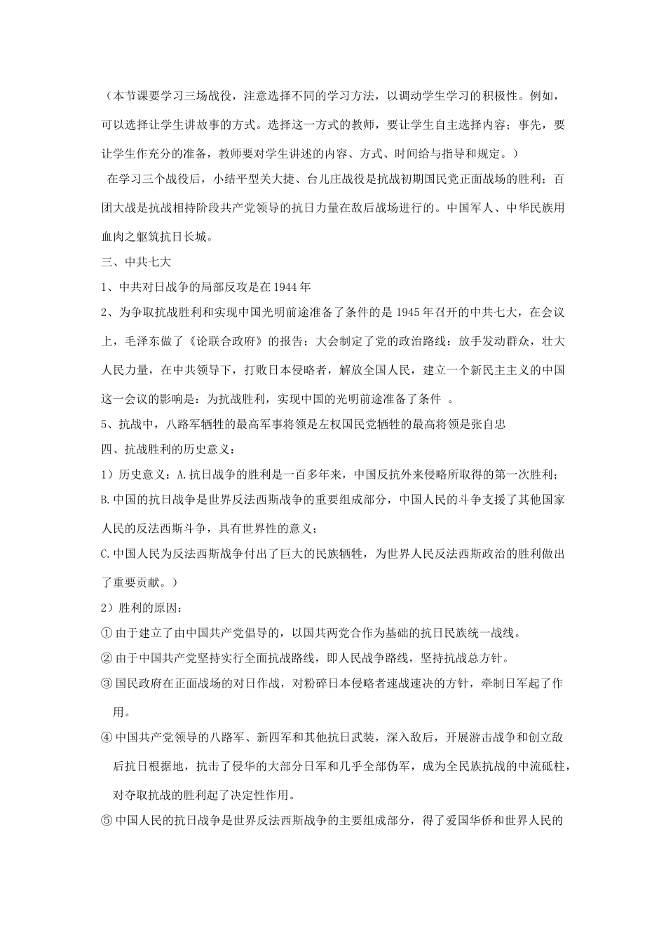 八年级历史上册 第四单元 第4课 抗日战争的胜利 教学设计 川教版_第2页