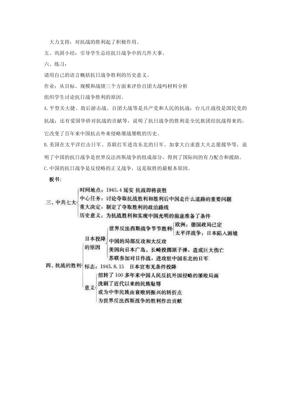 八年级历史上册 第四单元 第4课 抗日战争的胜利 教学设计 川教版_第3页